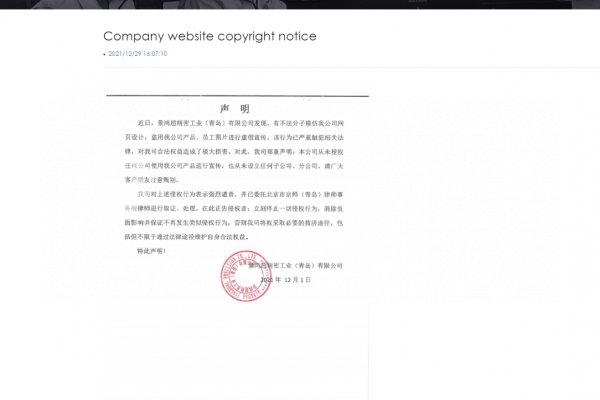 公司網站(zhàn)版權公告